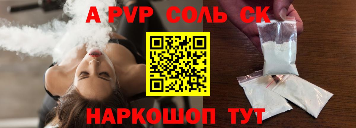 A PVP Crystall Кувандык