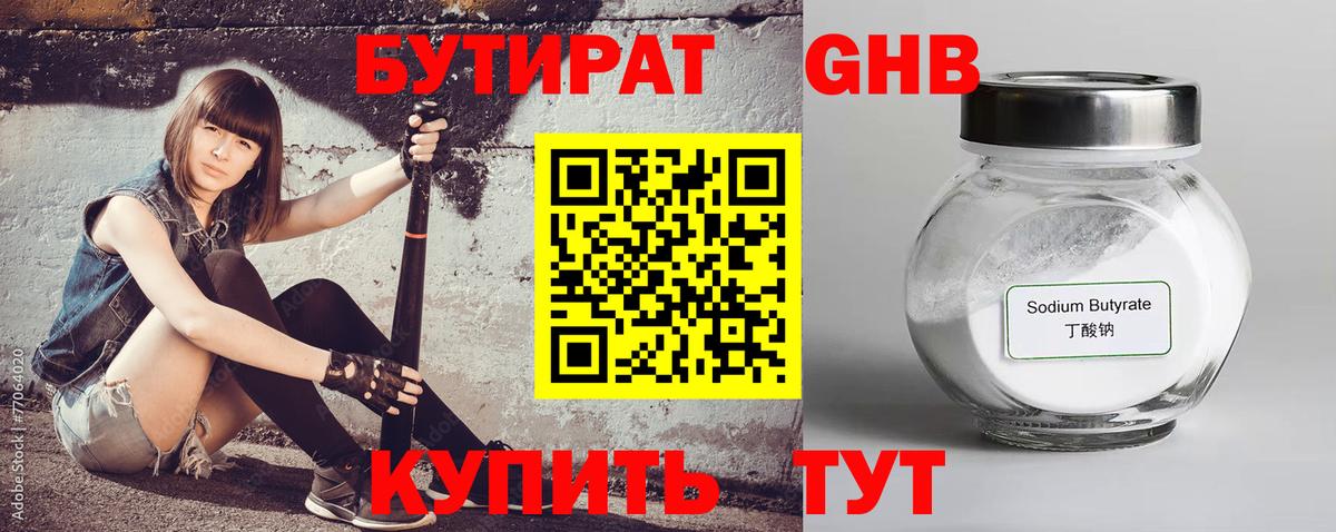 Бутират вода Кувандык