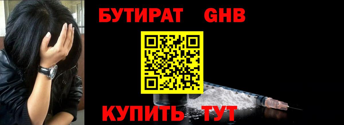 Кувандык  Бутират жидкий экстази  БУТИРАТ  Вход с VPN 