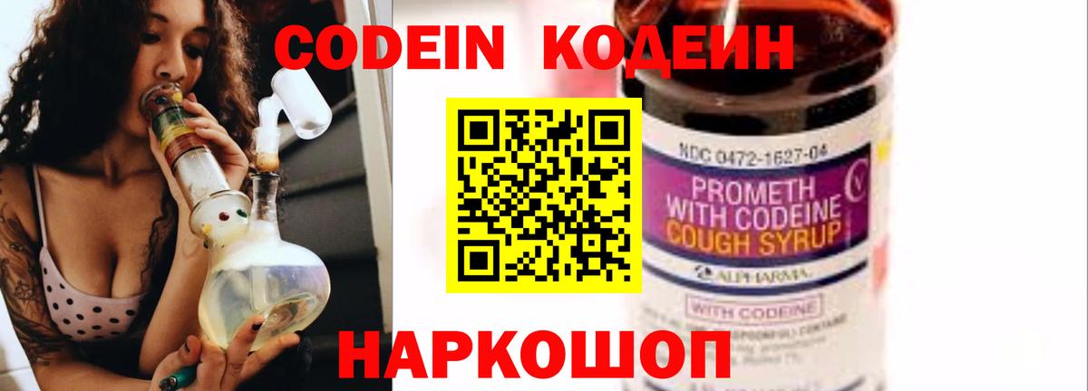 Кодеин Purple Drank  Вход с VPN  Кувандык 
