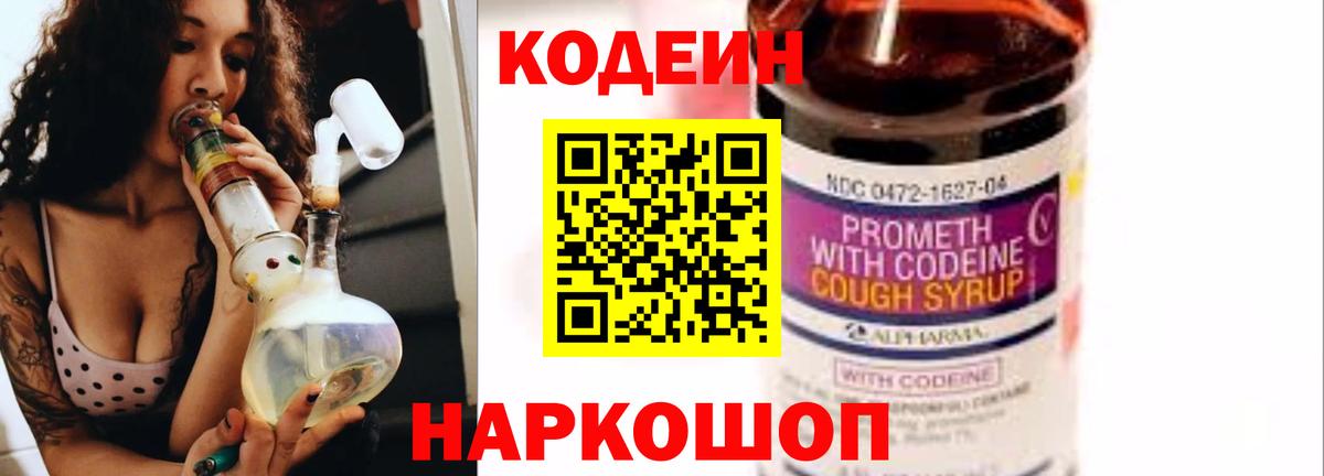 Кодеиновый сироп Lean напиток Lean (лин) Кувандык