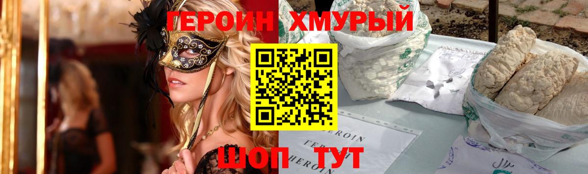 Героин хмурый Кувандык
