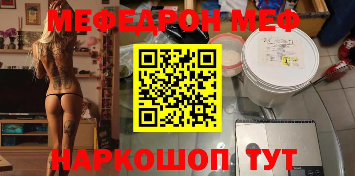 Мефедрон mephedrone  Меф VHQ  МЕФ  магазин продажи наркотиков  Вход с VPN  Кувандык 