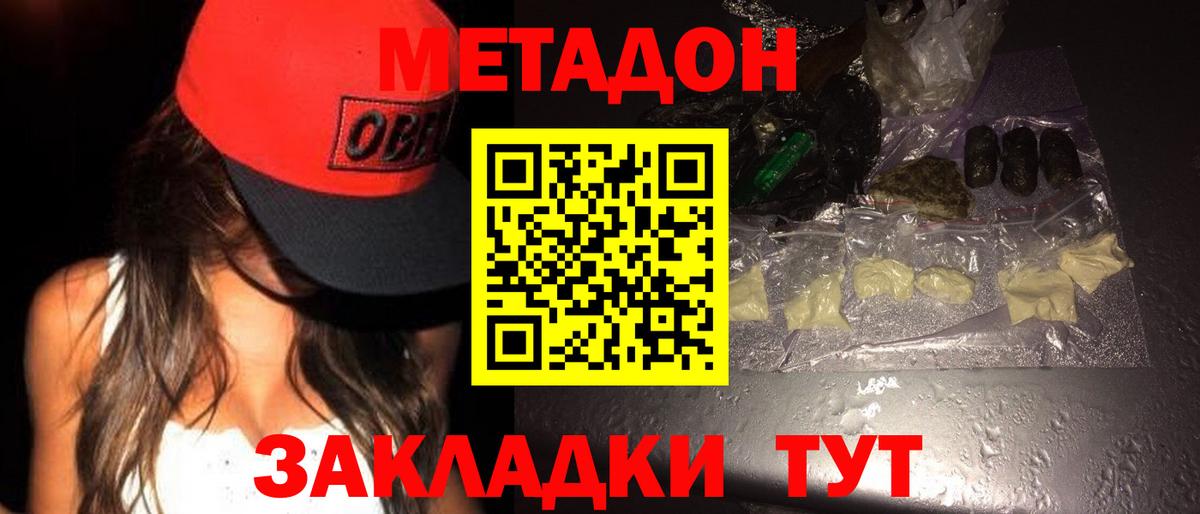 Метадон мёд  Метадон белоснежный  Кувандык  Вход с VPN 