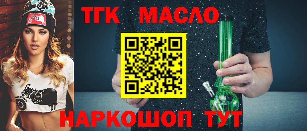 ТГК вейп с тгк  где можно купить наркотик  ТГК концентрат  Кувандык  Вход с VPN 